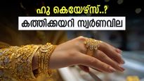 മിന്നിത്തിളങ്ങി സ്വർണം, പവന്‍റെ വില വീണ്ടും 74,000 കടന്നു, അല്ലിക്ക് ആഭരണം വാങ്ങണോ..?