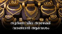 സംസ്ഥാനത്ത് സ്വർണ വില താഴേക്ക്, വാങ്ങാൻ ആവേശം: പവൻ വില 73,000ലേക്ക് വീണു, ഇനിയും കുറയുമോ?