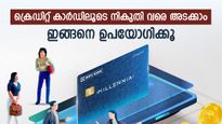 2 ലക്ഷം വരെ റിവാർഡ് പോയിൻ്റ് കിട്ടും: ഈ ക്രെഡിറ്റ് കാർഡുകൾ ഉപയോ​ഗിക്കേണ്ടത് ഇങ്ങനെ, സ്മാർട്ട് പ്ലാനിം​ഗ് ഇതാ