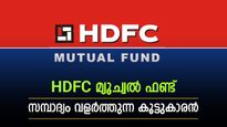 സമ്പാദ്യം വളർത്താൻ നല്ലത് മ്യൂച്വൽ ഫണ്ട് തന്നെ, 3 വർഷത്തിനുള്ളിൽ നിക്ഷേപം ഇരട്ടിയായി, ഈ ഫണ്ട് നോക്കുന്നോ..?