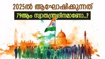 ഇന്ത്യ ആഘോഷിക്കുന്നത് 79-ആം സ്വാതന്ത്ര്യദിനമാണോ.? ചരിത്രം, ആശംസകൾ വിശദമായി അറിയാം