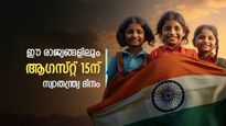 സ്വാതന്ത്യത്തിൻ്റെ 78 വർഷങ്ങൾ: ആ​ഗസ്റ്റ് 15ന് ഇന്ത്യക്കൊപ്പം ഈ രാജ്യങ്ങളും സ്വാതന്ത്ര്യ ദിനം ആഘോഷിക്കുന്നു