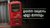 ഭാര്യയുണ്ടെങ്കിൽ എല്ലാ മാസവും 9,250 രൂപ കിട്ടും: ഈ പോസ്റ്റ് ഓഫീസ് സ്കീമിൽ നിക്ഷേപിക്കേണ്ടത് ഇങ്ങനെ..
