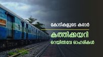 വിപണി നേട്ടത്തിൽ തന്നെ, നേട്ടമുണ്ടാക്കി റെയിൽവേ ഓഹരികൾ, നിക്ഷേപകരും ഹാപ്പി