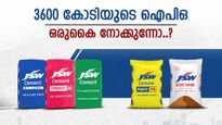 പണം വാരാൻ ഇതാണ് അവസരം, ജെഎസ്.ഡബ്ല്യു സിമന്‍റ്സ് ഐപിഒ ഓഗസ്റ്റ് 7 മുതല്‍, ഓഹരി വില അറിയാം