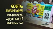 25 കോടി അടിച്ചാൽ 15 കോടി പോലും അക്കൗണ്ടിലെത്തില്ല: ഓണം ബമ്പറടിച്ചാൽ എത്ര രൂപ നികുതി അടക്കണം?