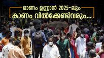 ഓണത്തിന് പച്ചക്കറിയും പൂവും തമിഴന്‍റേത് തന്നെ, പണി കിട്ടുന്നത് സാധാരണക്കാർക്ക്, തീ വില താങ്ങുമോ..? 