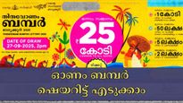 ഓണം ബമ്പർ ഷെയറിട്ട് എടുക്കുകയാണോ? 500 രൂപ മുടക്കുന്നതിനു മുന്നേ ഈ കാര്യങ്ങളും അറിഞ്ഞിരിക്കാം