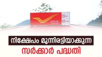 നിക്ഷേപം മൂന്നിരട്ടിയാക്കുന്ന സർക്കാർ പദ്ധതി, 5 ലക്ഷം നിക്ഷേപിച്ചാൽ 15 ലക്ഷം കിട്ടും: ഈ സൂപ്പർ സ്കീം ഏതാണ്?