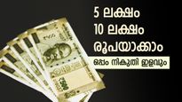 സ്ഥിര നിക്ഷേപം ഇനി വേണ്ട, പണം ഇരട്ടിയാക്കാൻ ഇതാണ് മികച്ച മാർഗം, നേട്ടങ്ങൾ വേറെയും ഉണ്ട്