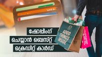 ഓൺലൈൻ ഷോപ്പിം​ഗ് ചെയ്താൽ ഇനി നിങ്ങളുടെ പോക്കറ്റ് നിറയും: ഈ കാർഡുകൾ കൂടുതൽ ക്യാഷ്ബാക്ക് നൽകും