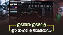 50 ശതമാനം ലാഭം നേടാം, ഈ ഓഹരി വാങ്ങാൻ നുവാമയുടെ ശുപാർശ, ടാർഗെറ്റ് വില 464 രൂപ