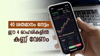 അദാനി മുതൽ മഹീന്ദ്ര വരെ, ഈ 4 ഓഹരികളിൽ നിക്ഷേപിച്ചാൽ നേട്ടം 40% വരെ, തയ്യാറാണോ..?