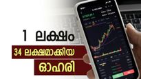 വിണിയിലെ മെഗാ സ്റ്റാർ, വില പറന്നത് 1-ൽ നിന്നും 41-ലേക്ക്, നിക്ഷേപകരുടെ കീശ നിറച്ച ഓഹരി ഇതാണ്