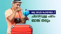 ഓണം അവധി അടിച്ച് പൊളിക്കാം, യാത്ര പോകാൻ പണം ബാങ്ക് തരും, ഇക്കാര്യങ്ങൾ അറിഞ്ഞിരിക്കാം
