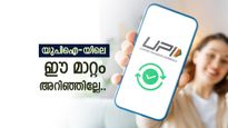 ഗൂഗിൾ പേ ഉപയോഗിക്കുന്നുണ്ടോ ,യുപിഐ-യിലെ പുതിയ മാറ്റം അറിയണം, ഒക്ടോബർ മുതൽ ഇത് പറ്റില്ല