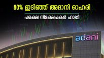 കയ്യിലുള്ള ഓഹരി അഞ്ചിരട്ടിയായി, വില 200-ൽ താഴെ, ഇടിവിലും പവർ കാട്ടി അദാനി പവർ ഓഹരി
