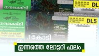 ഇന്നത്തെ ഭാ​ഗ്യശാലി ആരാണ്? ധനലക്ഷ്മി ലോട്ടറിയുടെ റിസൾട്ട് എത്തി, 1 കോടി അടിച്ചത് ഈ നമ്പറിന്