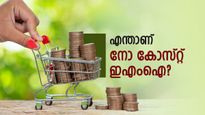 നോ കോസ്റ്റ് ഇഎംഐ വഴി പർച്ചേസ് ചെയ്യാറുണ്ടോ? ഈ കാര്യങ്ങൾ ശ്രദ്ധിച്ചില്ലെങ്കിൽ നിങ്ങൾ പറ്റിക്കപ്പെടും