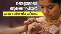 ആശ്വാസം! രണ്ടാം ദിനവും താഴേക്ക് വീണ് സ്വർണ വില: അമേരിക്കയുടെ പലിശ സ്വർണത്തിന് കരുത്തേകുമോ?