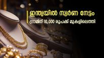 ഇന്ത്യൻ വിപണിയിൽ സ്വർണം സർവ്വകാല റെക്കോർഡിൽ: 24K സ്വർണം പവന് 90,000 രൂപക്ക് അരികിൽ