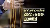 എൻ്റെ പൊന്നേ! കേരളത്തിൽ സ്വർണ വില റോക്കറ്റ് കുതിപ്പിൽ, ഇന്ന് ആദ്യമായി പവൻ 77,000 രൂപ കടന്നു