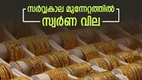 സ്വർണത്തേരോട്ടം തുടരുന്നു, ഇന്നും സർവ്വകാല മുന്നേറ്റം: പവന് ആദ്യമായി 83,000 കടന്നു, ആഭരണപ്രിയർക്ക് ആശങ്ക