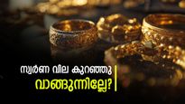 സുവർണാവസരം! സംസ്ഥാനത്ത് സ്വർണ വില ഇന്നും താഴേക്ക്, വാങ്ങാൻ തിരക്ക്: പവന് എത്ര രൂപ വേണം? 