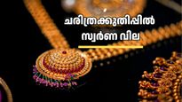 സ്വർണത്തിന് തീവില! ഞെട്ടലോടെ കേരളം; പവന് 86,000 കടന്ന് ചരിത്രക്കുതിപ്പ്, ഒറ്റയടിക്ക് ഉയർന്നത് 1,000 രൂപയിലധികം