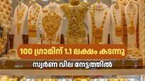 1.1 ലക്ഷം കടന്ന് സ്വർണ വില മുന്നേറുന്നു: ഇന്ത്യൻ വിപണിയിൽ സ്വർണം വീണ്ടും റെക്കോർഡിട്ടു, കാരണം ഇതാണ്
