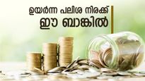 7.77% വരെ പലിശ നിരക്ക്, ഉയർന്ന വരുമാനം നേടാം: പ്രമുഖ ബാങ്കുകളേക്കാൾ നേട്ടം ഈ സ്ഥാപനങ്ങൾ നൽകും