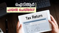 ഐടിആർ ഫയൽ ചെയ്യാനുള്ള അവസാന തിയ്യതി നീട്ടിയോ? ഇനിയും വൈകിയാൽ അധിക പിഴ ചുമത്തും