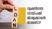 ഈ രേഖകളെല്ലാം കൈവശമുണ്ടെങ്കിൽ ജാമ്യക്കാരൻ ഇല്ലെങ്കിലും പേഴ്സണൽ ലോൺ കിട്ടും