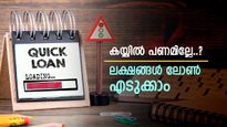 ഓണം കളറാക്കാം, കുറഞ്ഞ പലിശയിൽ പേഴ്സണൽ ലോൺ എടുത്താലോ..? ഈ ബാങ്ക് നൽകും ലക്ഷങ്ങൾ