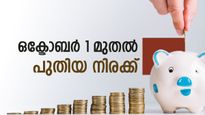 എൻപിഎസ് മുതൽ വിവിധ പെൻഷൻ പദ്ധതികളിൽ വമ്പൻ മാറ്റം: ഒക്ടോബർ 1 മുതൽ പുതിയ നിരക്ക് വരുന്നു