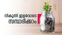 കൈയിൽ 6,000 രൂപ മാറ്റിവെക്കാനുണ്ടോ? 20 ലക്ഷം വരെ സമ്പാദിക്കാൻ ഈ സർക്കാർ പദ്ധതി മതി
