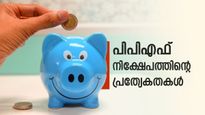 പിപിഎഫിൽ നിക്ഷേപിക്കാൻ പ്ലാനുണ്ടോ? നികുതി ഇളവും വായ്പാ സൗകര്യവും ഉൾപ്പെടെ അറിയേണ്ട സുപ്രധാന കാര്യങ്ങൾ