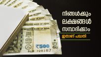11,500 രൂപ കയ്യിലുണ്ടോ..? 8.25 ലക്ഷം രൂപ സമ്പാദിക്കാം, ഇതാണ് എസ്ബിഐയുടെ അടിപൊളി പദ്ധതി