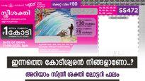 ഭാഗ്യ ദേവതയുടെ അനുഗ്രഹം ആർക്ക്..? സ്ത്രീ ശക്തി ലോട്ടറിയുടെ റിസൾട്ട് അറിയാം, 1 കോടി ഈ നമ്പറിന്