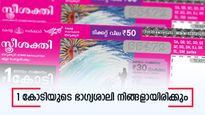 സ്ത്രീശക്തി ലോട്ടറിയുടെ ഒന്നാം സമ്മാനം ഏത് ഭാ​ഗ്യശാലിക്ക്? ഇന്നത്തെ നറുക്കെടുപ്പ് ഫലം അറിയാം