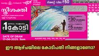 ഇന്നത്തെ ഭാ​ഗ്യശാലി ആരായിരിക്കും? സ്ത്രീശക്തി ലോട്ടറിയുടെ 1 കോടി അടിച്ചോ? നറുക്കെടുപ്പ് ഫലം എത്തി 