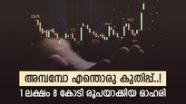 ഓഹരി വില കുതിച്ചത് 0.30-ൽ നിന്നും 28 രൂപയിലേക്ക്, 5 വർഷത്തെ ലാഭം 82,233 ശതമാനം, 1 ലക്ഷം ഇന്ന് 8 കോടി