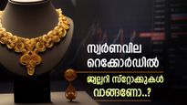 81,000 കടന്ന് പവന്‍റെ വില, ജ്വല്ലറി സ്റ്റോക്കുകൾ വാങ്ങിയാൽ നേട്ടം കീശയിലാകുമോ..? വിദഗ്ധർ പറയുന്നത് എന്ത്..?