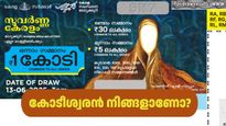 ഇന്നത്തെ സുവർണ കേരളം ലോട്ടറി വാലറ്റിലുണ്ടോ? 1 കോടിയുടെ ബമ്പർ നിങ്ങൾക്കാണോ? നറുക്കെടുപ്പ് ഫലം ഇതാ