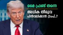 അധിക തീരുവ യുഎസ് ഒഴിവാക്കും, പ്രതീക്ഷ പങ്കുവെച്ച് സാമ്പത്തിക ഉപദേഷ്ടാവ്, പ്രതിസന്ധി തീരുമോ..?