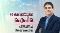പ്രൈസ് ബാൻഡ് 183 രൂപ മുതൽ, വിജയ് കെഡിയയുടെ പിന്തുണ, കൊടുങ്കാറ്റാകാൻ ടെക്ഡി സൈബർ സെക്യൂരിറ്റി ഐപിഒ