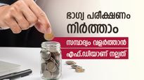 FD interest rates 2025: എഫ്.ഡി ഇടുകയാണോ..? പണം ഈ ബാങ്കിൽ തന്നെ നിക്ഷേപിക്കൂ, കാരണം മികച്ച പലിശ ലഭിക്കും