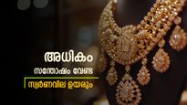 Gold Rate: സ്വർണത്തിന് ഇതുവരെ കുറഞ്ഞത് 6080 രൂപ, പക്ഷെ ഇടിവ് അധിക നാൾ തുടരില്ല, കാരണം ഇതാണ്