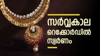 ഇന്ത്യയിൽ സർവ്വകാല റെക്കോർഡ്: 24K സ്വർണം 1 ലക്ഷത്തിലേക്ക് കുതിക്കുന്നു! വെള്ളി നിരക്കിൽ സ്ഥിരത