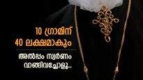 സ്വർണവില കത്തിക്കയറും, 20250ൽ ഒരുഗ്രാം വാങ്ങാൻ ലക്ഷങ്ങൾ വേണം, ഇപ്പോൾ വാങ്ങിയാൽ ഭാവിയിൽ മികച്ച നേട്ടം